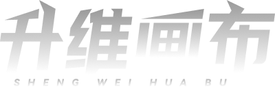升维画布
